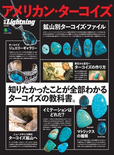 別冊Lightningシリーズ Vol.199 アメリカン・ターコイズ (発売日2019年