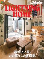 別冊Lightningシリーズ Vol.200 ライトニング・ホーム 表紙