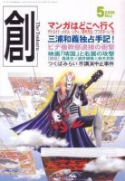 創（つくる） 5月号 表紙