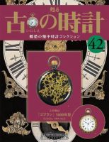 古の時計 第42号 表紙