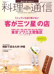 料理通信 2008年5月号 (発売日2008年04月06日) 表紙