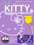 ハローキティアクセサリーコレクション　１号〜４８号、専用バインダー ハローキティアクセサリーコレクション 1号〜48号、専用