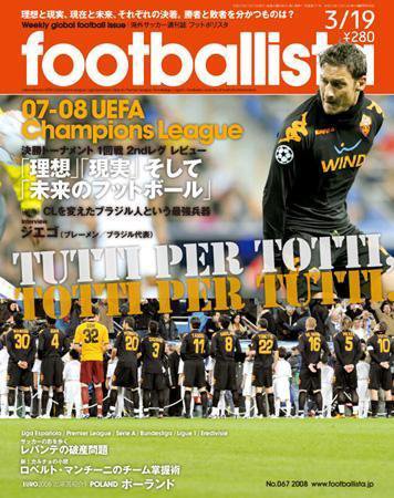 footballista（フットボリスタ） 067 (発売日2008年03月12日) 表紙