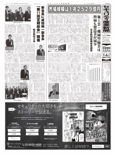 セキュリティ産業新聞 820号 (発売日2019年03月13日) 表紙