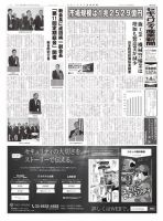 セキュリティ産業新聞 820号 表紙