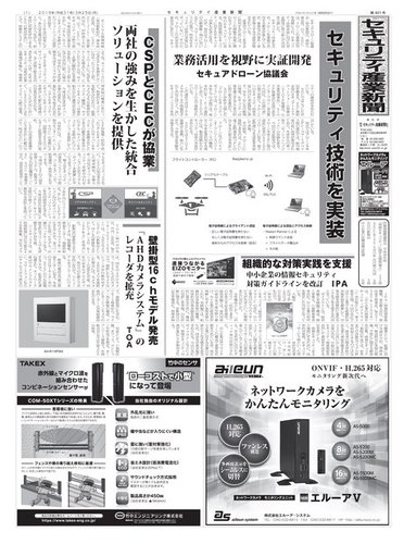 セキュリティ産業新聞 821号 発売日2019年03月31日 雑誌 電子書籍 定期購読の予約はfujisan