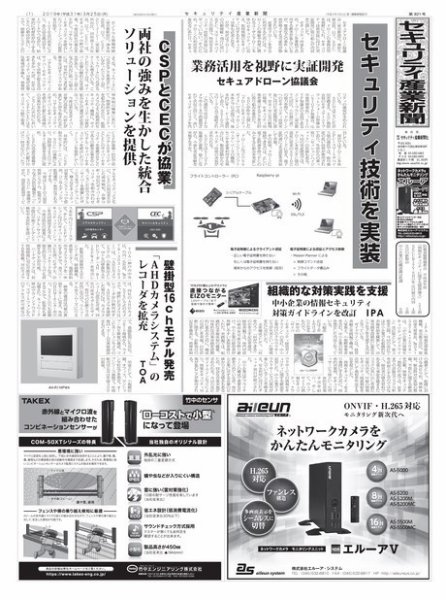セキュリティ産業新聞 821号 (発売日2019年03月31日) 表紙