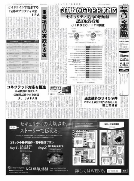 セキュリティ産業新聞 822号 (発売日2019年04月16日) 表紙