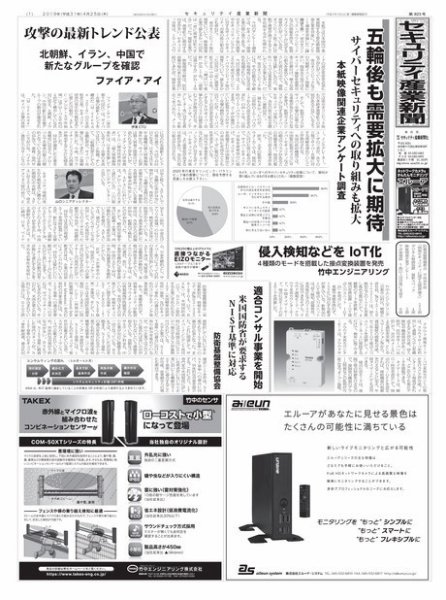 セキュリティ産業新聞 823号 (発売日2019年04月30日) 表紙