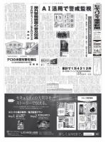 セキュリティ産業新聞 824号 表紙