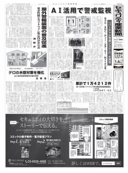 セキュリティ産業新聞 824号 (発売日2019年05月16日) 表紙