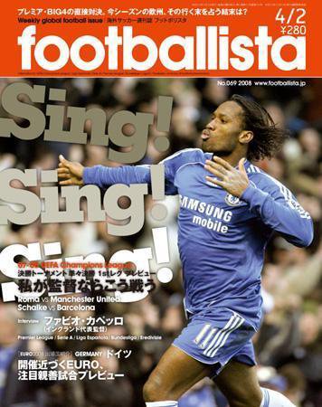 footballista（フットボリスタ） 069 (発売日2008年03月26日) 表紙
