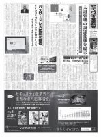 セキュリティ産業新聞 825号 表紙