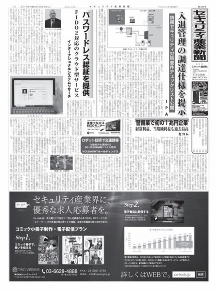 セキュリティ産業新聞 825号 (発売日2019年05月31日) 表紙
