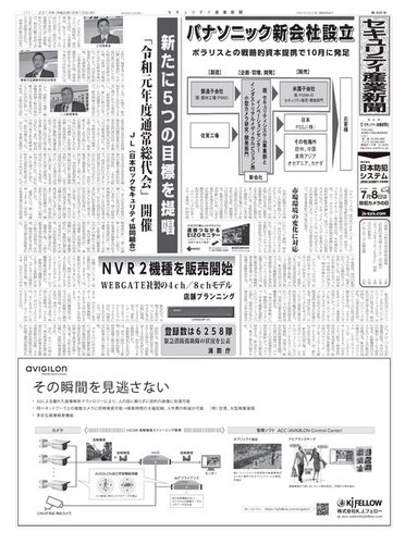 新聞紙 セキュリティ産業新聞 826号 (発売日2019年06月16日) | 雑誌/電子書籍