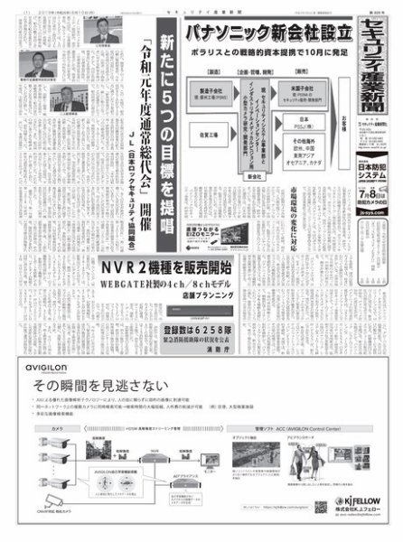 セキュリティ産業新聞 826号 (発売日2019年06月16日) 表紙