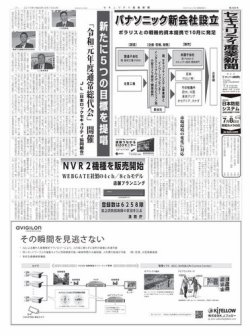 セキュリティ産業新聞 826号 (発売日2019年06月16日) | 雑誌/電子書籍