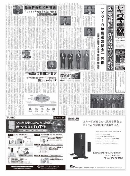セキュリティ産業新聞 827号 (発売日2019年06月30日) 表紙