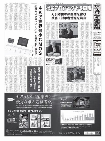 セキュリティ産業新聞 828号 (発売日2019年07月19日) 表紙