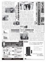 セキュリティ産業新聞 829号 表紙