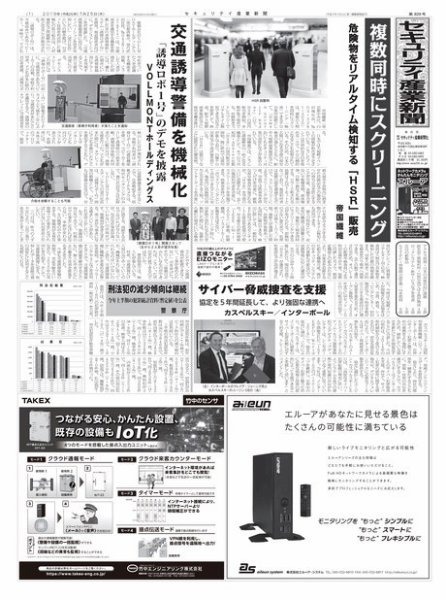 セキュリティ産業新聞 829号 (発売日2019年07月31日) 表紙