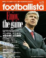footballista（フットボリスタ） 070 (発売日2008年04月02日) 表紙