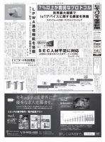セキュリティ産業新聞 830号 表紙