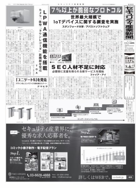 セキュリティ産業新聞 830号 (発売日2019年08月16日) 表紙