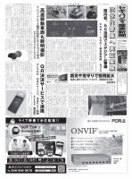 セキュリティ産業新聞 831号 表紙