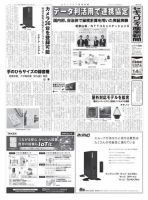 セキュリティ産業新聞 832号 表紙