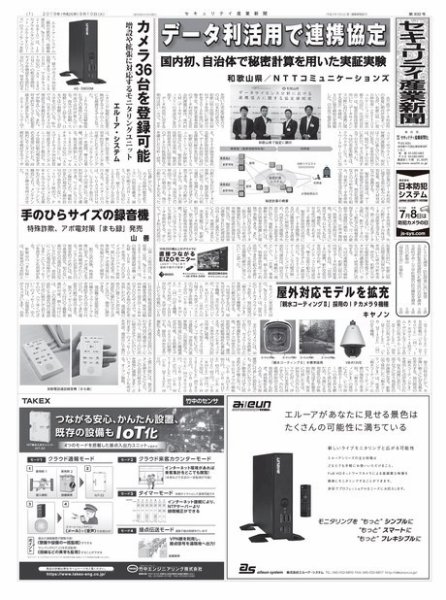 セキュリティ産業新聞 832号 (発売日2019年09月16日) 表紙