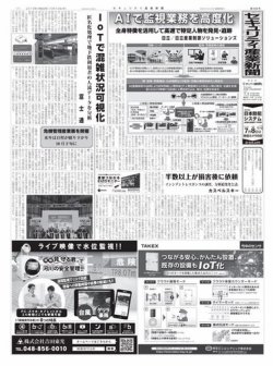 セキュリティ産業新聞 834号 (発売日2019年10月21日) 表紙