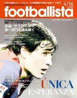 footballista（フットボリスタ） 071 (発売日2008年04月09日) 表紙