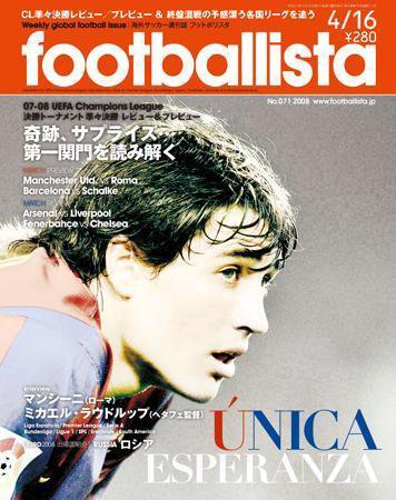footballista（フットボリスタ） 071 (発売日2008年04月09日) 表紙