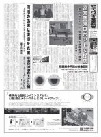 セキュリティ産業新聞 835号 表紙
