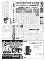 セキュリティ産業新聞 836号 (発売日2019年11月22日) 表紙