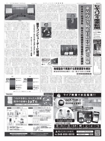 セキュリティ産業新聞 837号 (発売日2019年11月30日) 表紙
