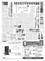 セキュリティ産業新聞 838号 表紙