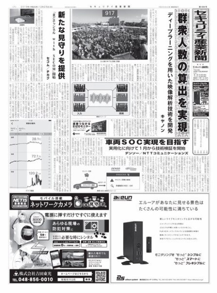 セキュリティ産業新聞 839号 (発売日2019年12月30日) 表紙
