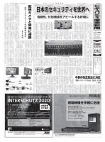 セキュリティ産業新聞 840号 (発売日2020年01月15日) 表紙