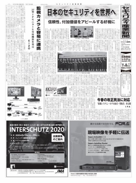 セキュリティ産業新聞 840号 (発売日2020年01月15日) 表紙