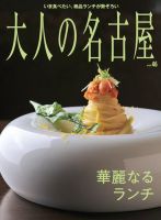 大人の名古屋 Vol.46 表紙