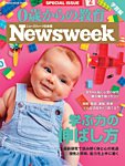 0歳からの教育（ニューズウィーク SPECIAL EDITION） 学習編 (発売日2019年03月30日) 表紙