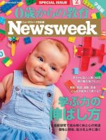 0歳からの教育（ニューズウィーク SPECIAL EDITION） 学習編 (発売日2019年03月30日) 表紙