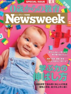 0歳からの教育（ニューズウィーク SPECIAL EDITION） 学習編 (発売日2019年03月30日) 表紙