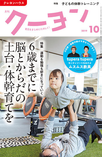 月刊クーヨン 19年10月号 発売日19年09月03日