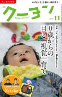 月刊クーヨン 2019年11月号 表紙
