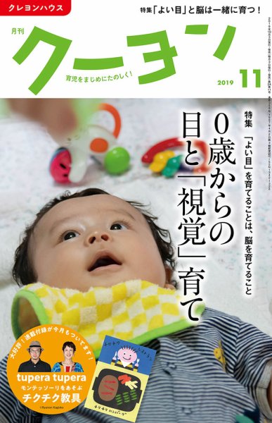 月刊クーヨン 2019年11月号 (発売日2019年10月03日) 表紙