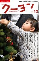 月刊クーヨン 2019年12月号 表紙