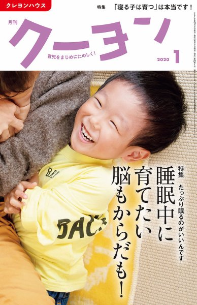 月刊クーヨン 2020年1月号 (発売日2019年12月03日) 表紙